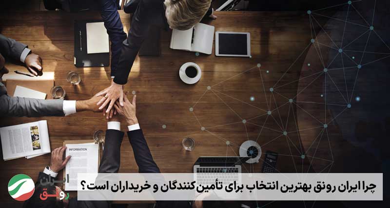 ایران رونق
